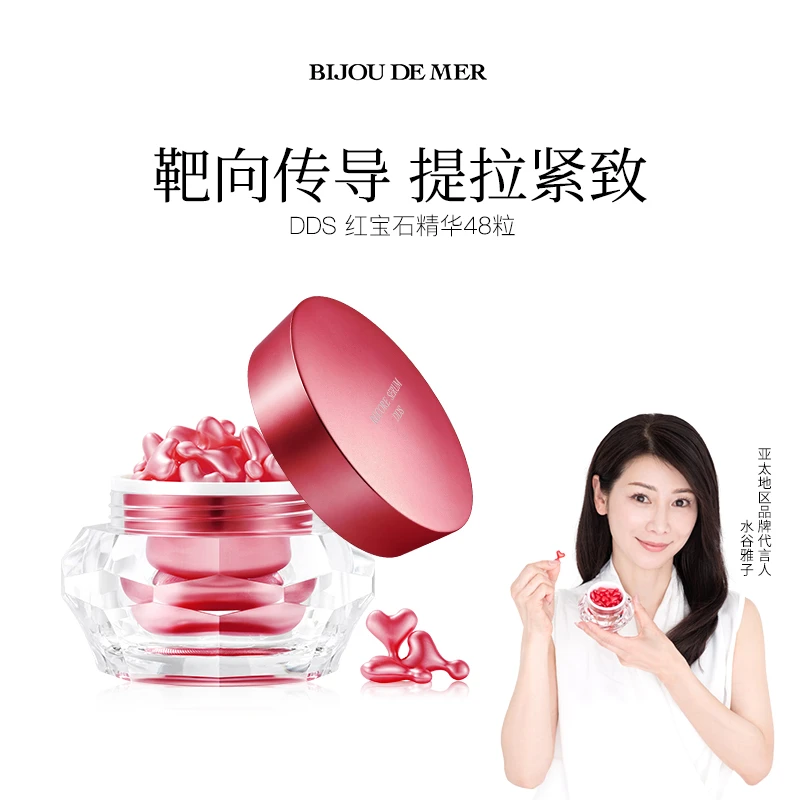 【达人专属】DDS 红宝石精华48粒 保湿紧致舒缓