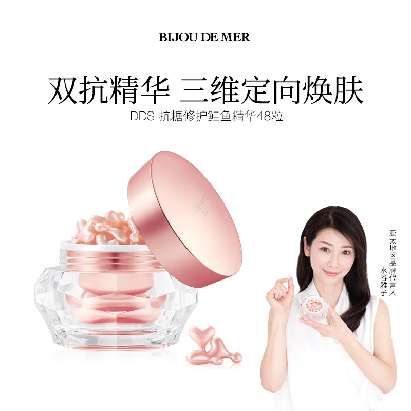 【老赵和kiki专属】DDS 抗糖修护鲑鱼精华48粒  保湿 紧致 舒缓