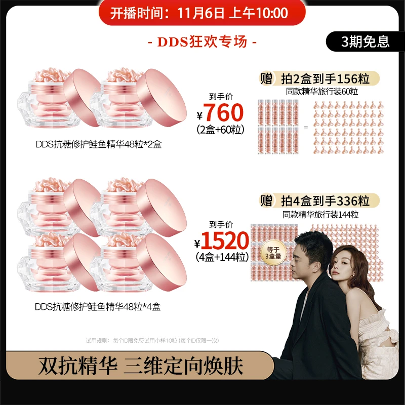 【双十一大场】DDS 抗糖修护鲑鱼精华48粒