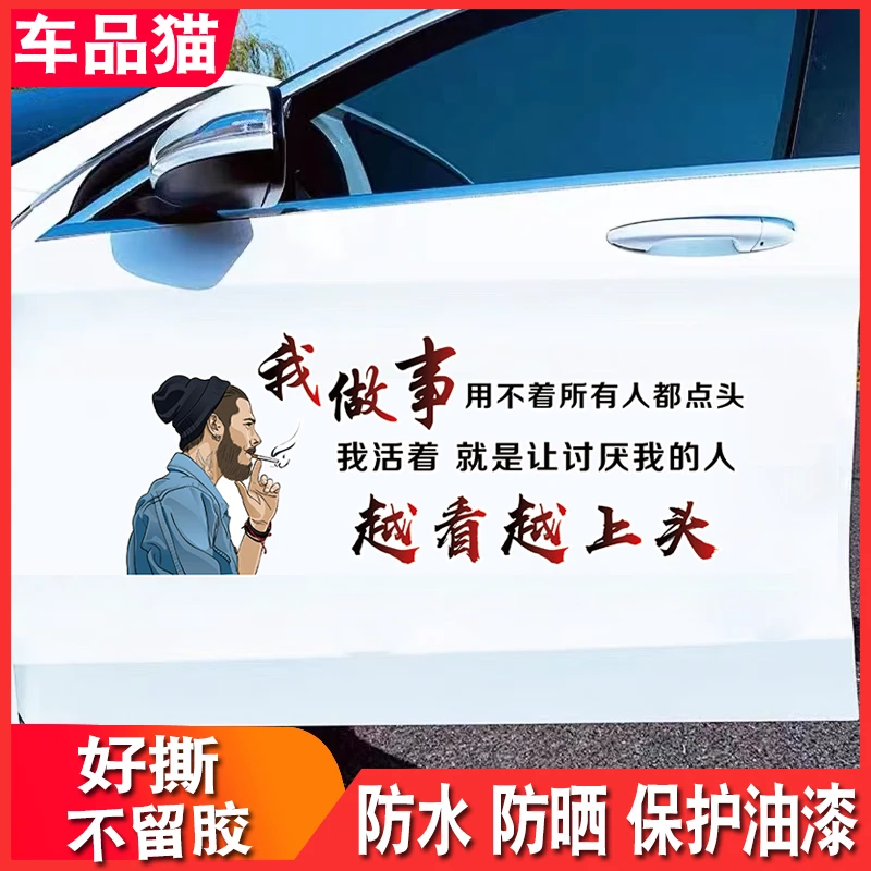 越看越上头汽车贴纸个性文字创意车贴纸车身后档励志正能量文字贴