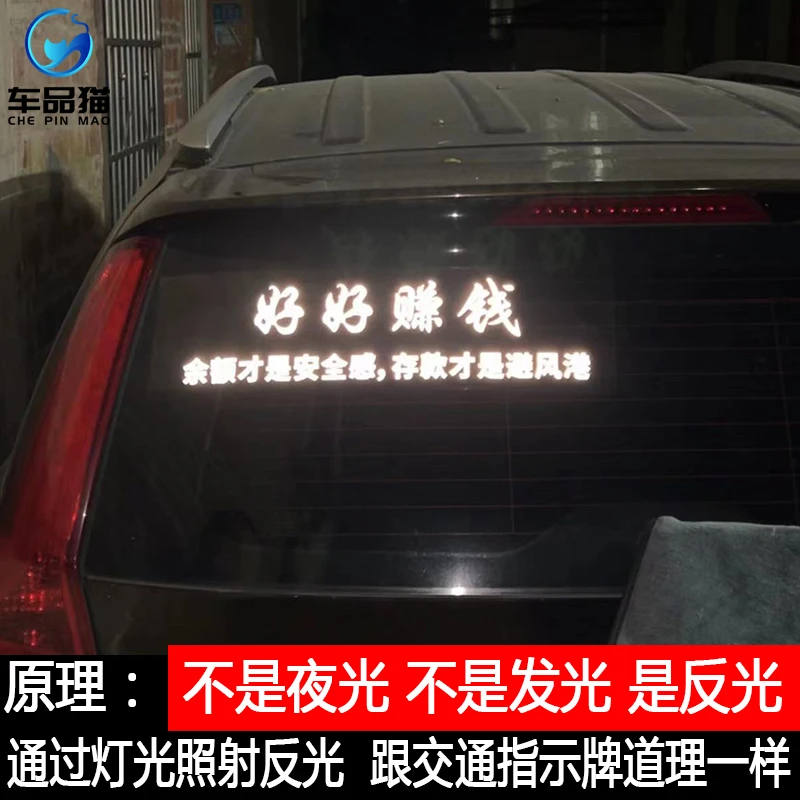车品猫好好赚钱 余额才是安全感 存款才是避风港汽车强反光车贴
