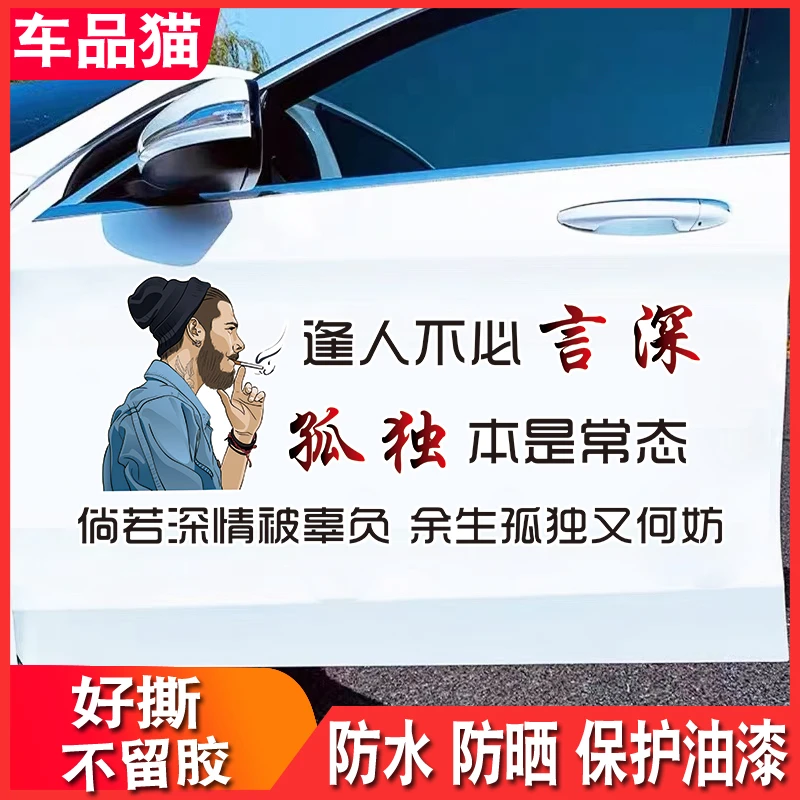 逢人不必言深汽车贴纸个性文字创意车贴纸车身后档情感文案玻璃贴
