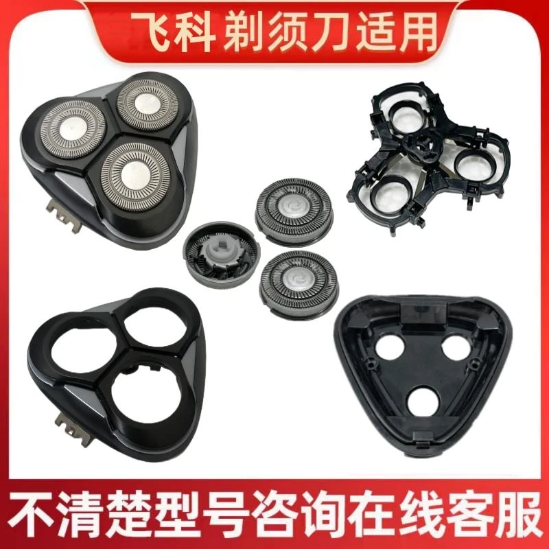 适用飞科剃须刀FS310 FS311 FS312 FS313刀头刀片网卡门支架总成