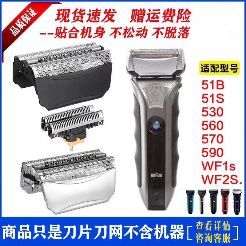 适用博朗剃须刀头51S 51B WF1s/WF2s/530/570/550/560/570刀网膜