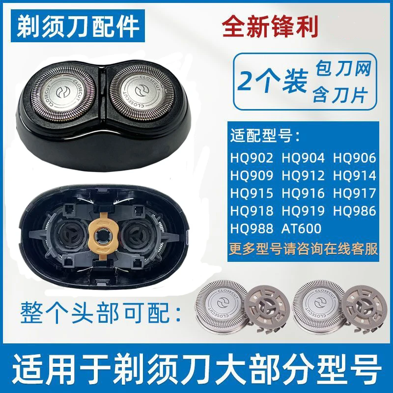 适用飞利浦剃须刀双刀头HQ902 906 909 912 915 917刀片网罩配件