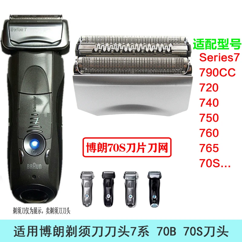 适用博朗剃须刀series7系刀头70S70B刀网790CC 760 740S 7865 750