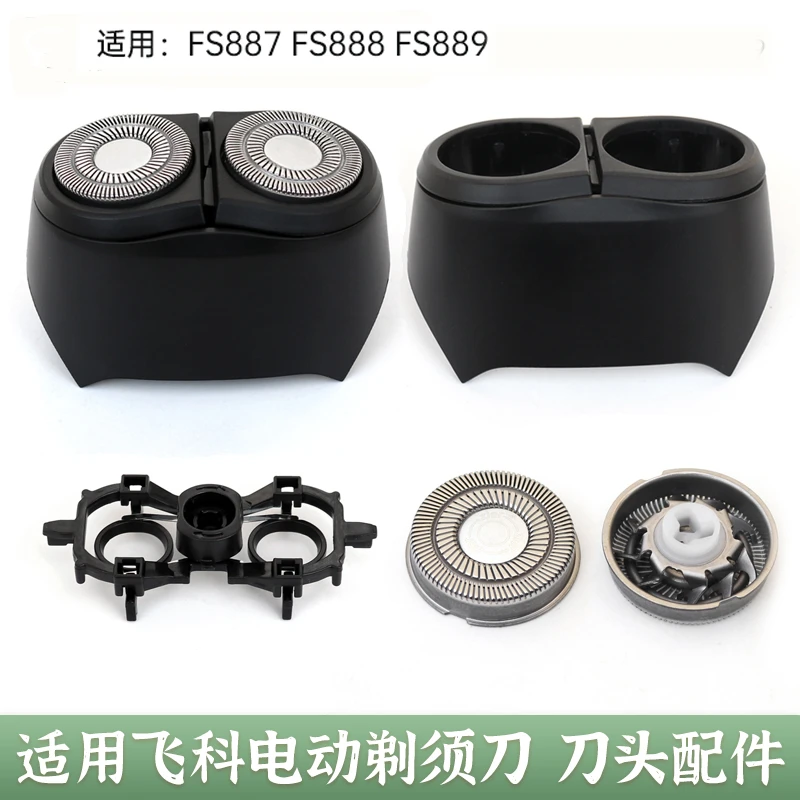 适用飞科剃须刀FS888 FS889 FS887刀头刀片网罩刀头盖刀架整个头