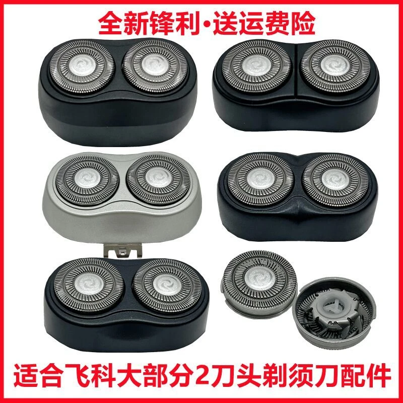 适用飞科电动剃须刀刀头配件FR6刀片FS871 873 872 870 829 FS711