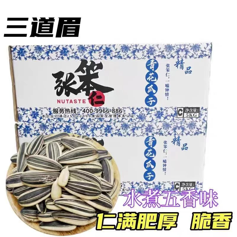 【于大漂亮】青花瓜子三道眉水煮五香味大颗粒仁满肥厚脆香年货零食