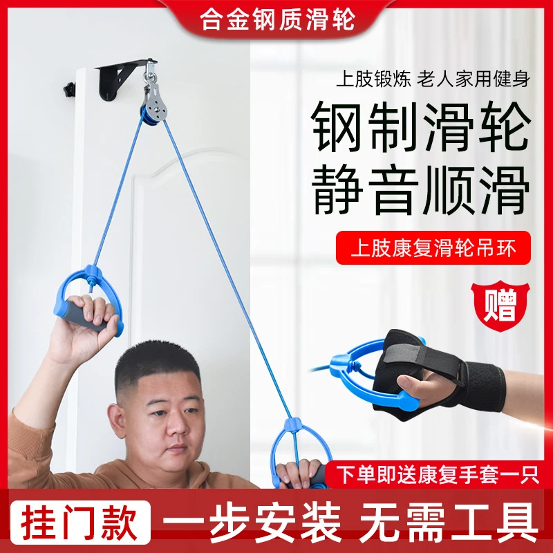 挂门款滑轮吊环肩关节老人锻炼中风偏瘫上肢康复训练手部器材牵引
