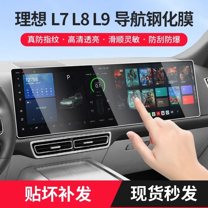 新理想L9L8L7L6Mega钢化膜中控屏幕内饰保护贴膜导航仪表改装配件