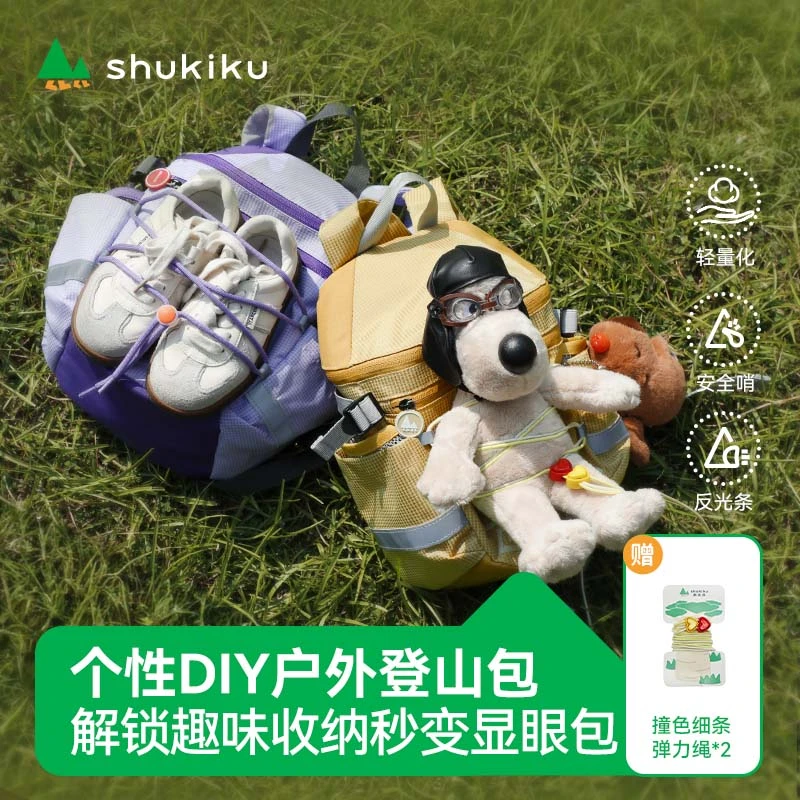 SHUKIKU趣走走小云峰登山包儿童户外运动徒步双肩包DIY绑带公仔包