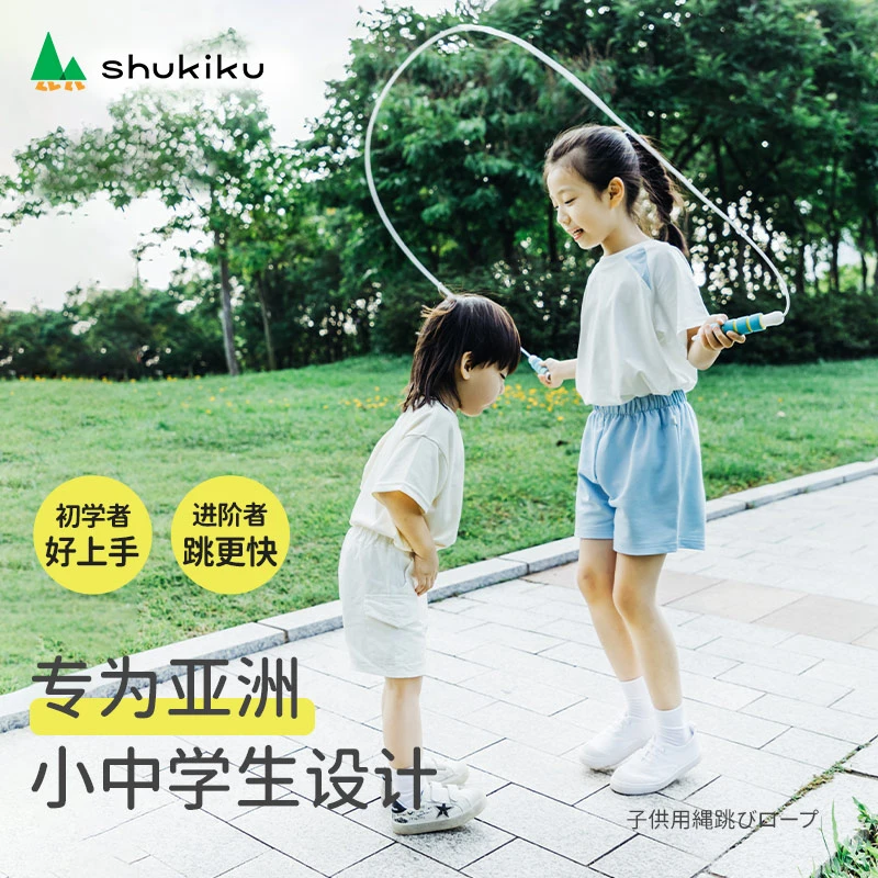 SHUKIKU趣走走儿童运动跳绳超轻易学上手可调节长短小学生中学生