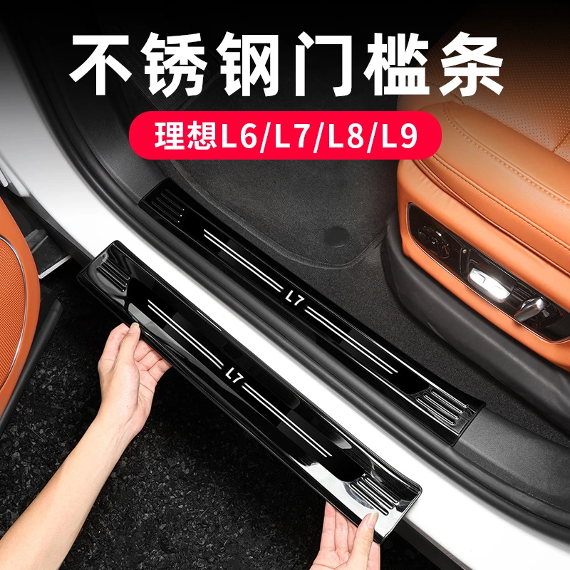 理想L6L7L8L9门槛条专用迎宾踏板保护改装神器后护板汽车用品配件