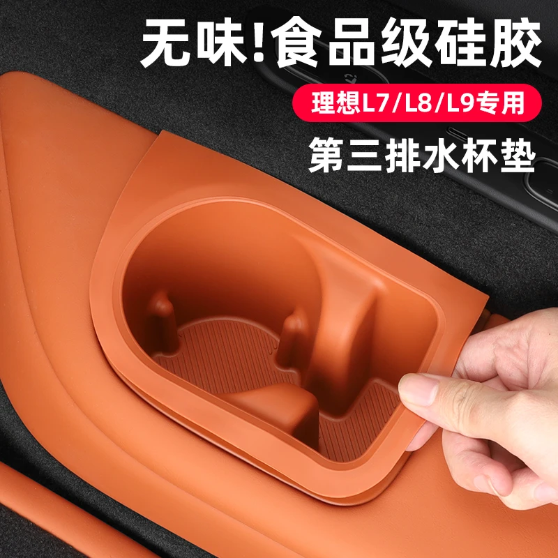 理想L8L9杯垫第三排水杯垫储物槽垫无线充电车内装饰汽车用品配件