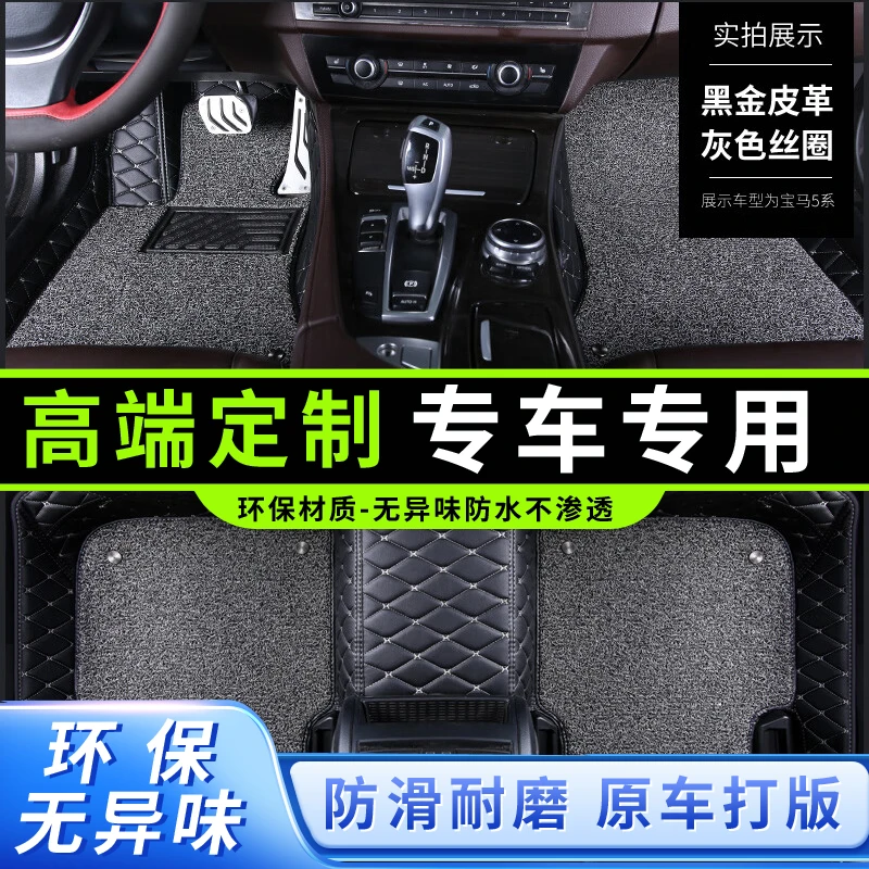 适用于吉利经典帝豪EC7专车专用汽车脚垫双层皮革脚垫全包围丝圈