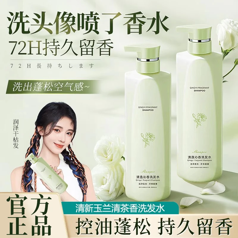 清洁洗发水持久留香控油蓬松清爽止痒柔顺氨基酸洗头膏露男女正品