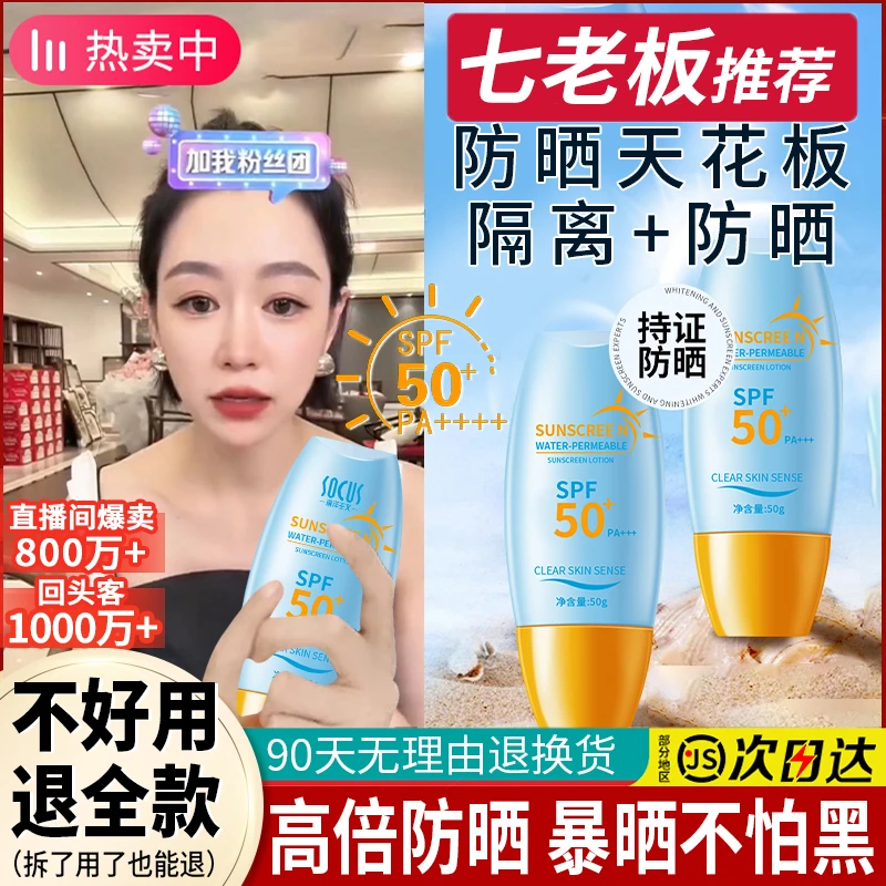 防晒霜隔离乳二合一直播爆款身体学生党专用50倍防紫外线防水保湿