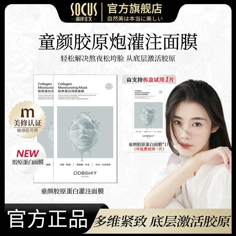 【好物推荐】胶原蛋白灌注面膜熬夜去黄提亮抗皱紧致抗氧化润肤正品