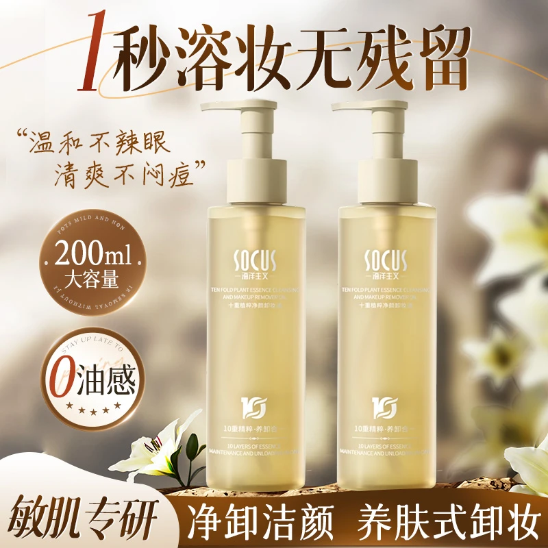 卸妆油眼唇卸妆三合一深层清洁毛孔卸妆水推荐女男通用官方旗舰店