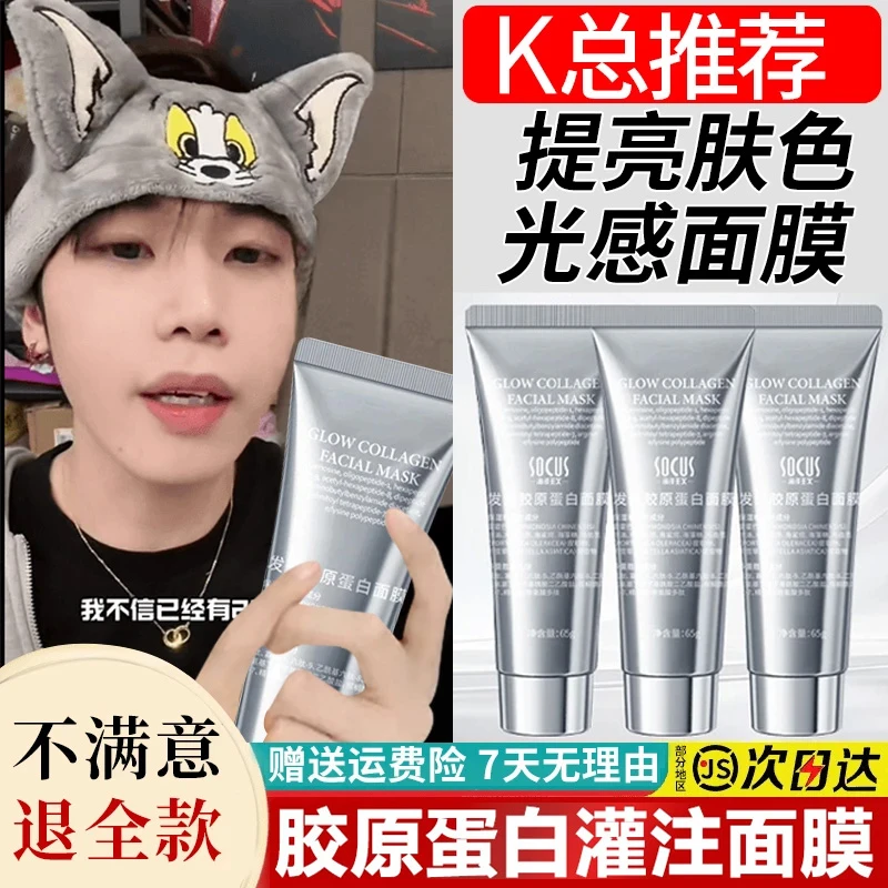 【程十安推荐】胶原蛋白灌注发光面膜抗皱紧致抗糖氧去黄提肤色正品