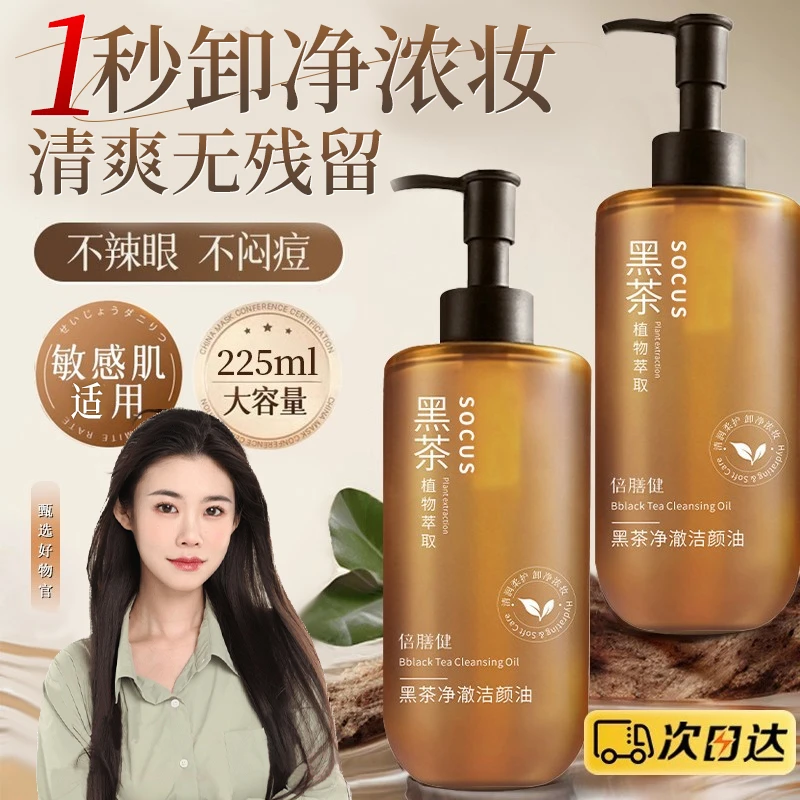 【程十安推荐】卸妆油三合一深层清洁毛孔温和不辣眼大容量官方正品