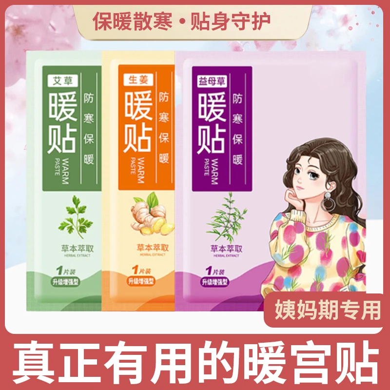 草本暖宝宝暖身贴柔软益母草睡眠热敷发热贴暖身生理期暖肚子贴