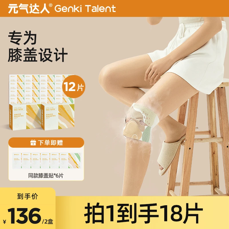 【元气达人】软骨素草本暖膝贴亲肤蒸汽热敷贴家用护膝6贴/盒*2盒