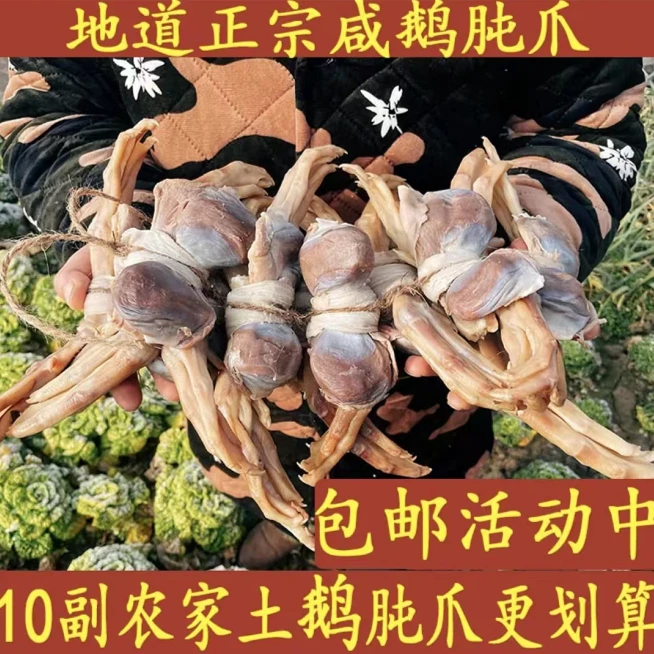 安徽寿县特产农家散养土鹅鹅爪鹅胗咸鹅爪胗鹅爪特色正宗六安特产