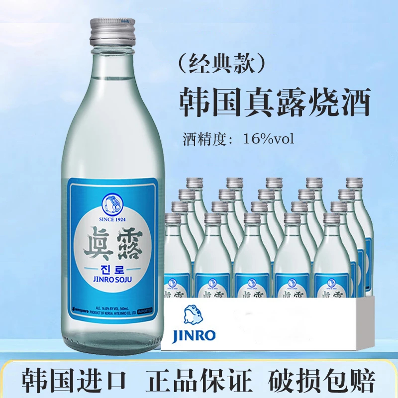 韩国原装进口真露烧酒复古版经典款16度原味利口酒女士微醺360ml