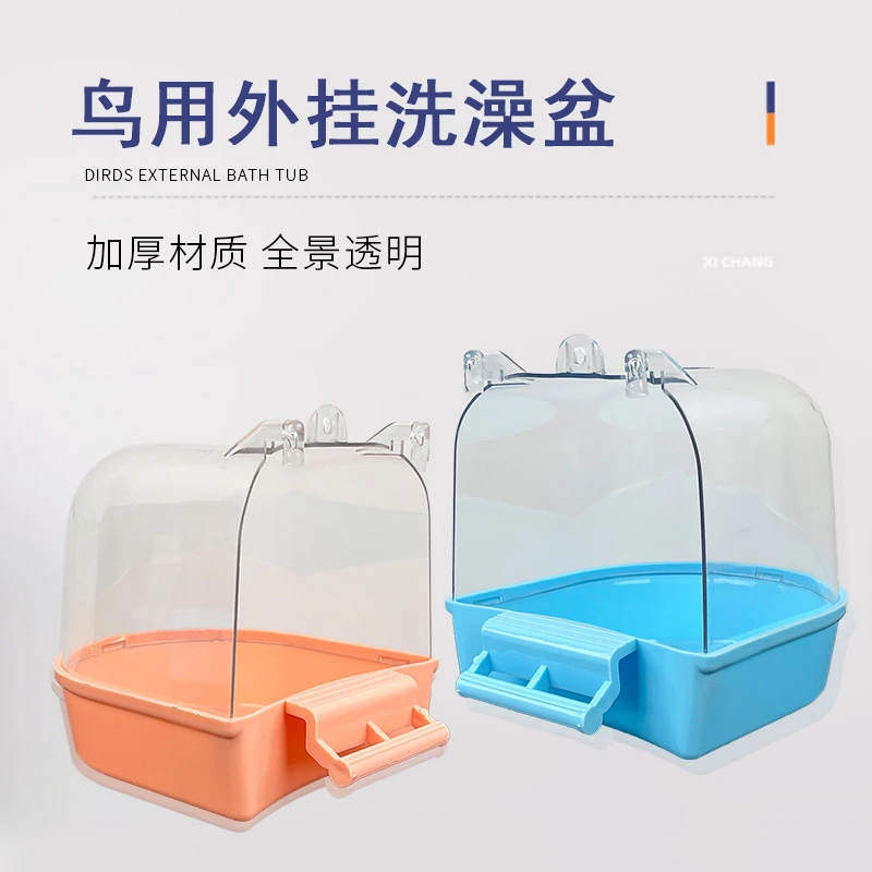 玄凤牡丹虎皮鹦鹉透明大号沐浴盆八哥用品玩具洗澡器小鸟用洗澡盒
