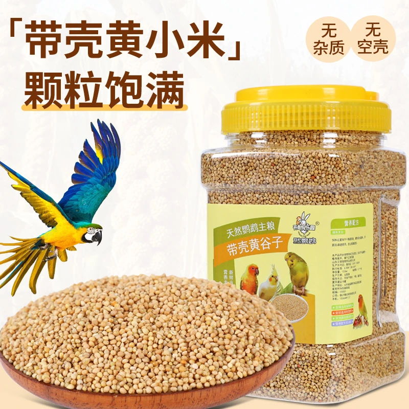 鹦鹉黄小米幼鸟饲料去壳谷子虎皮牡丹玄凤文鸟鸽子鸟食