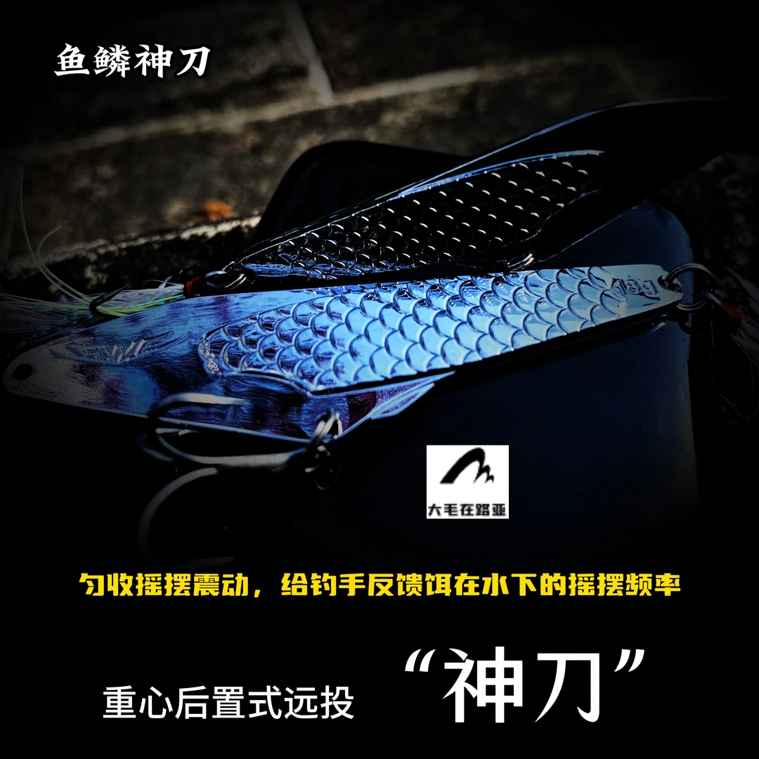 鱼鳞神刀千岛湖大刀沉水远投亮片铁板钓翘嘴鳜鱼鲈红尾(三枚包邮