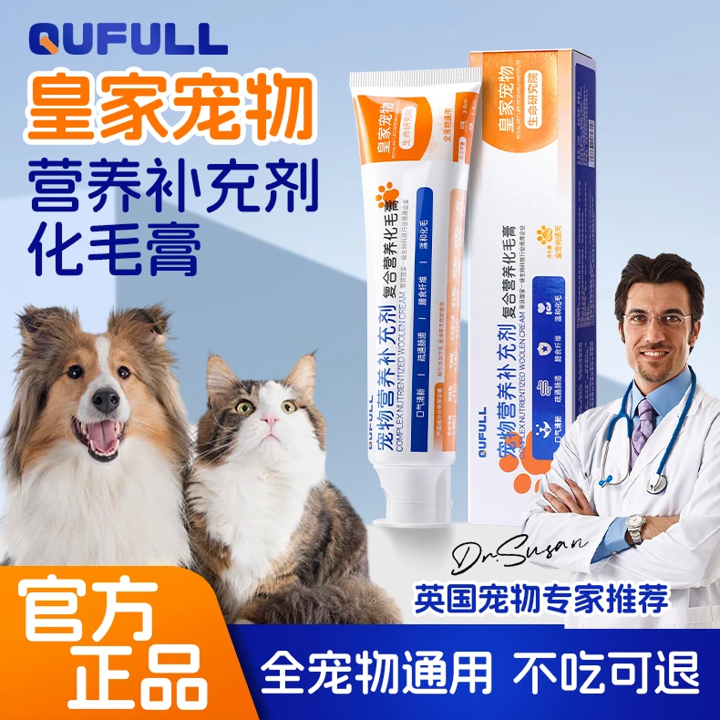 益生菌零食营养化毛膏排毛球猫咪专用益生菌零食营养膏宠物毛球