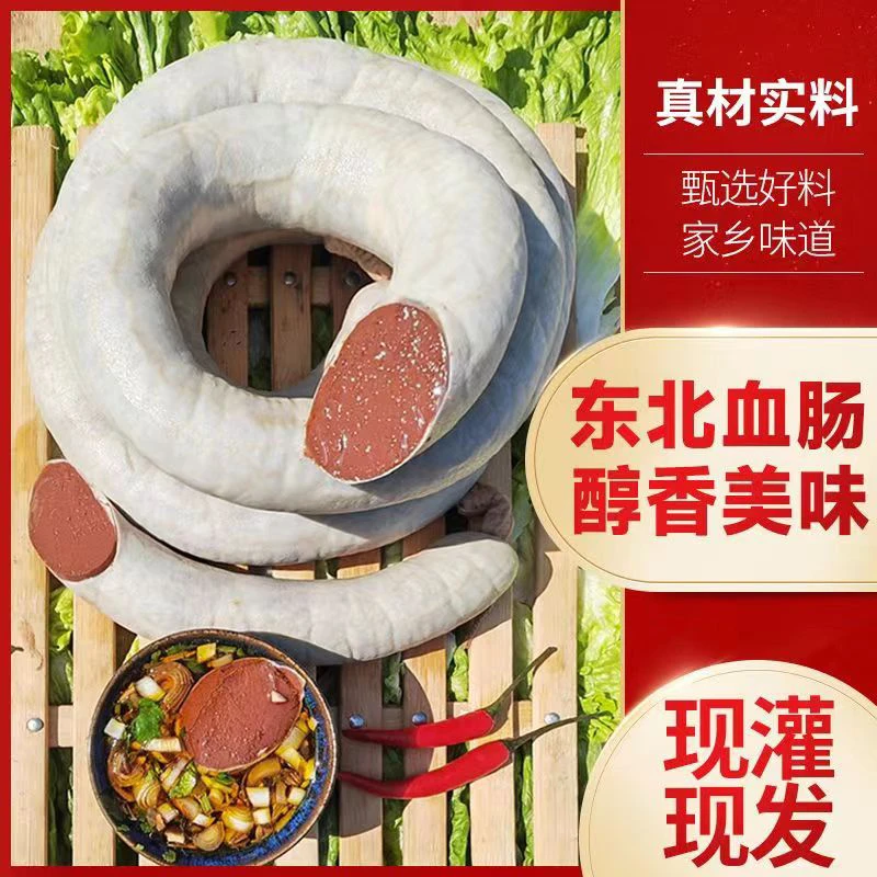 东北猪血肠特产猪肥肠血肠猪大肠灌血肠老式纯猪血杀猪菜
