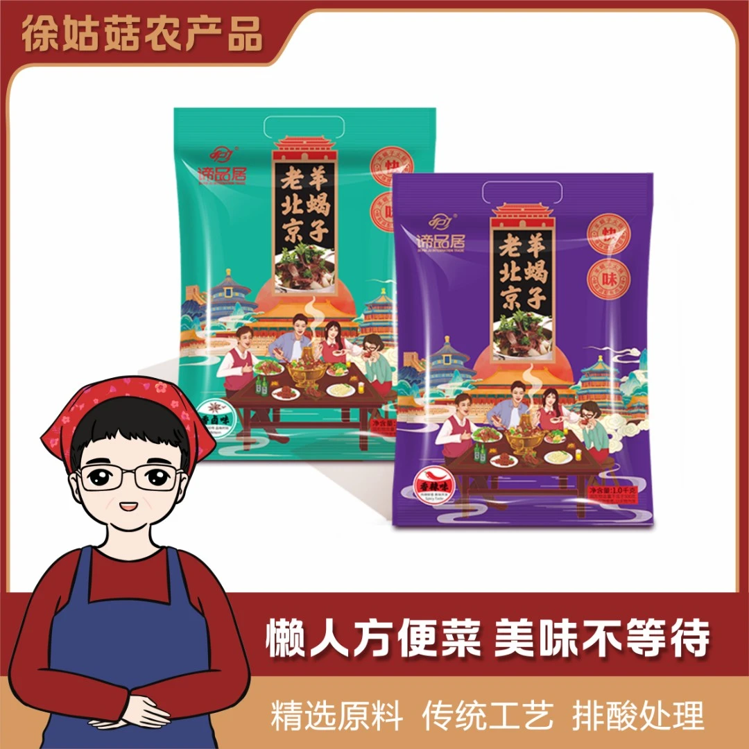 徐郡阳老北京羊蝎子1000g 常温带调料即食骨肉开袋加热10分钟