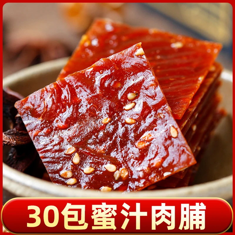 活动肉脯干30小包肉类零食小吃小包装食物即食TY