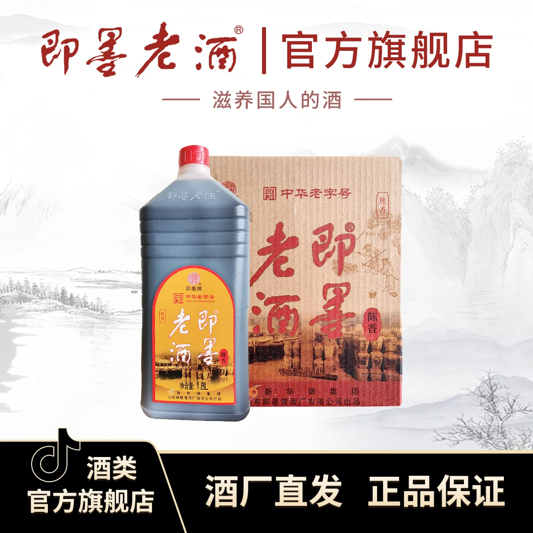 即墨老酒陈香1.8L*4桶 整箱米酒纯粮酒粮食酒口粮酒黄酒