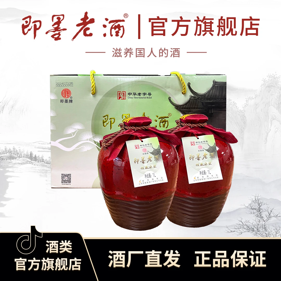 即墨老酒馆藏原浆1L*2坛/盒礼盒装