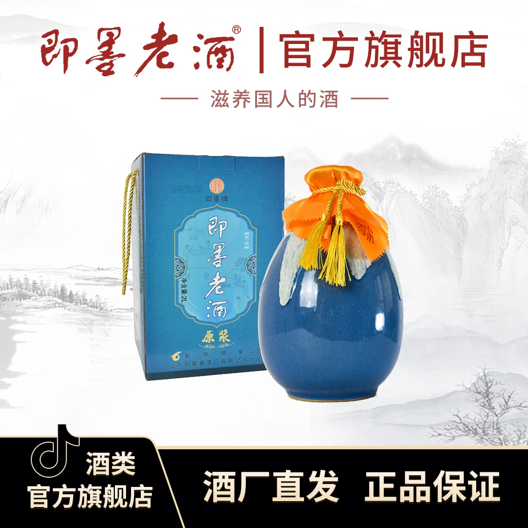 即墨老酒原浆焦香甜型黄酒坛装2L礼盒山东即墨老黄酒