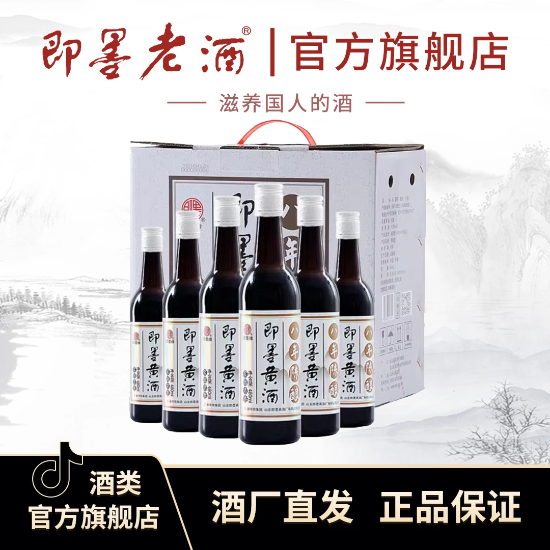 即墨老酒即墨黄酒银标八年陈酿480ml*6瓶/箱