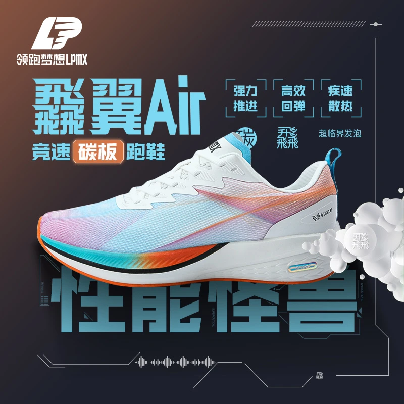 【飛翼AIR】全能竞速减震跑步鞋超临界发泡碳板轻便运动鞋-DB