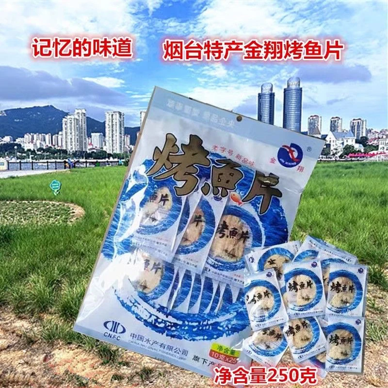 烟台特产海味即食小时候80后记忆的味道金翔烤鱼片休闲网红零食