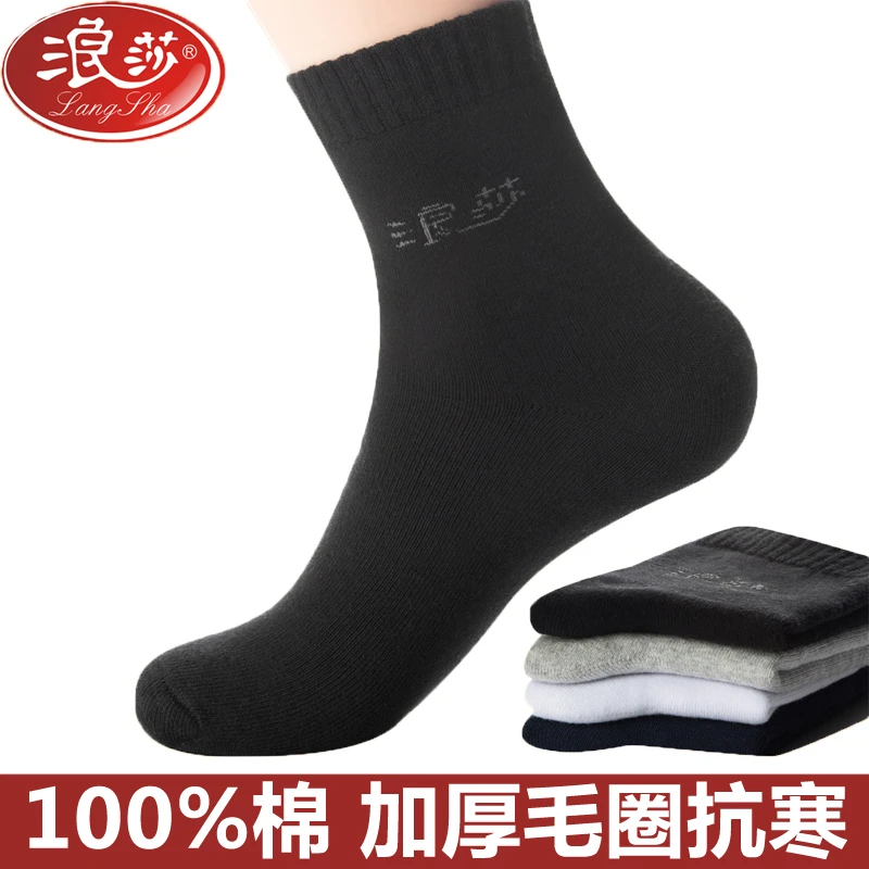 6双装 浪莎袜子男加绒加厚冬季纯棉毛巾袜男士保暖毛圈袜男棉袜