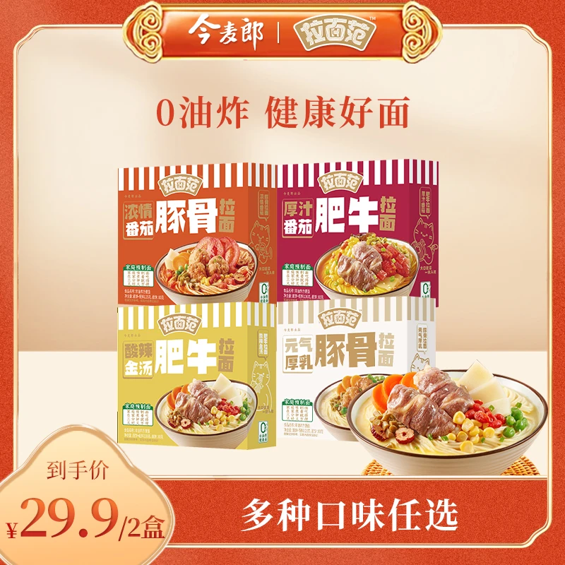 今麦郎拉面范0油炸速煮豚骨拉面酸辣多口味夜宵速食方便面泡面