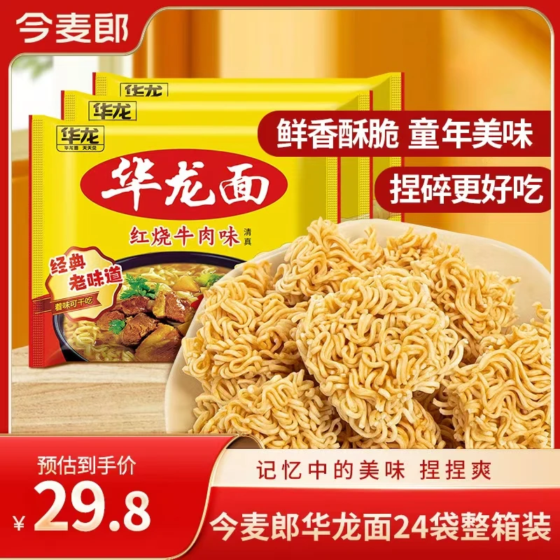 【华龙面天天见】今麦郎华龙面干吃酥脆更好吃红烧麻辣味整箱-LC