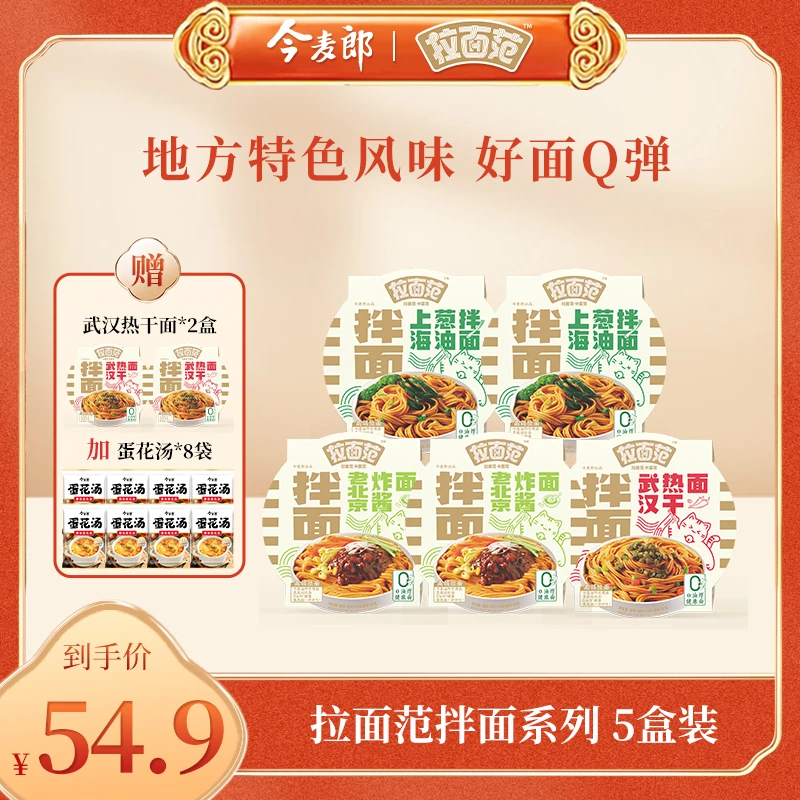 【赠蛋花汤】今麦郎拉面范0油炸拌面武汉热干面葱油速食方便面即食