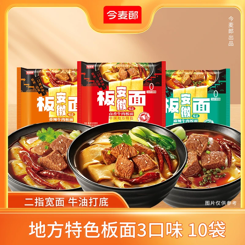 【达人专属】今麦郎安徽牛肉板面板面袋装美味方便面泡面-DX
