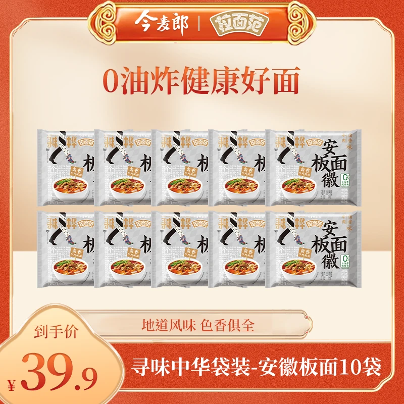 【安徽板面】今麦郎0油炸安徽牛肉板面袋装速食学生泡面方便面