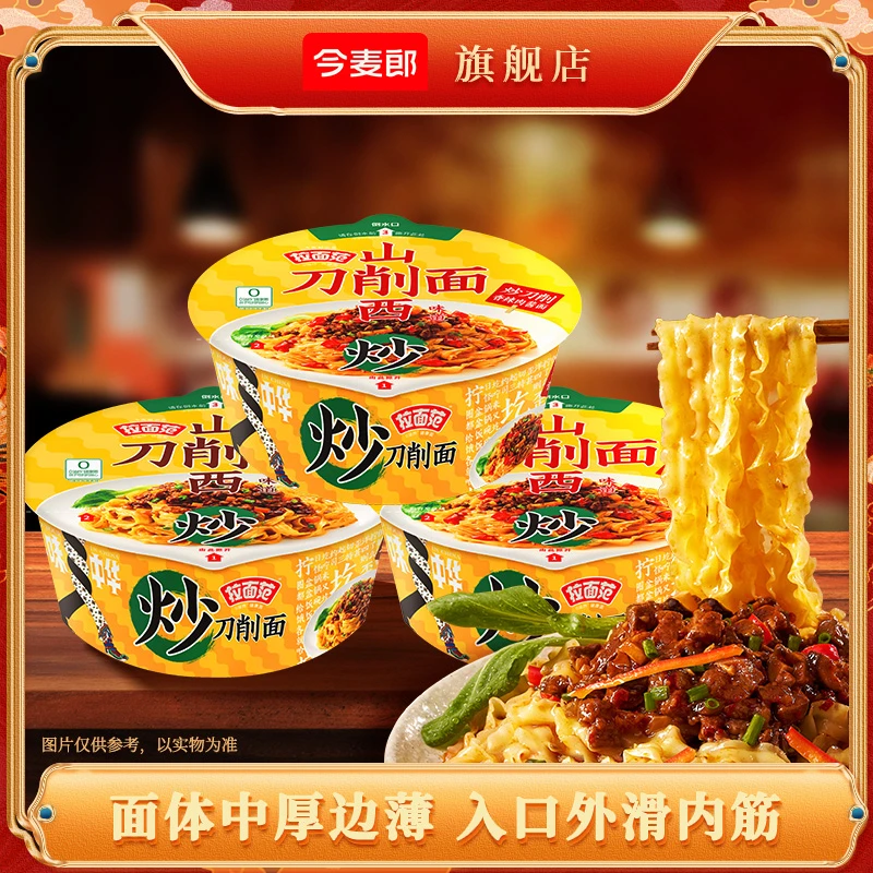 【速食旗舰店】今麦郎出品拉面范刀削面非油炸面饼炒刀削面拌面-ZC